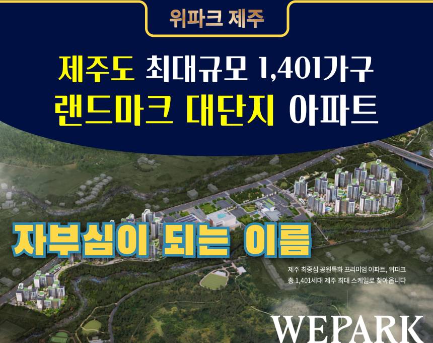위파크제주 위파크제주