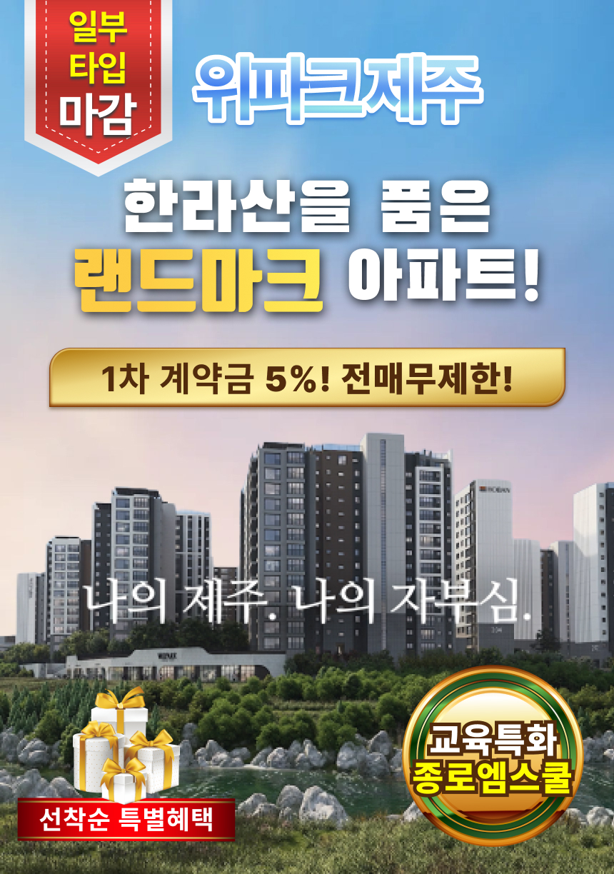 위파크제주 위파크제주