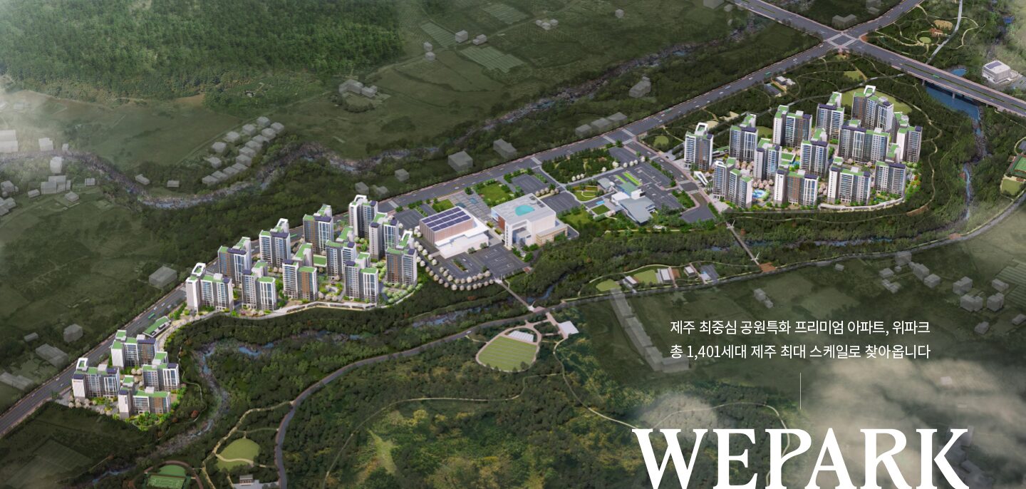 위파크제주